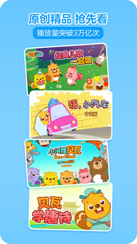 贝瓦儿歌儿童早教 7.7.0 安卓版 4