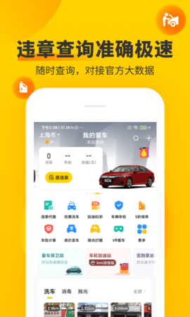 车轮 10.1.0 安卓版 1