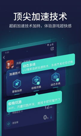 UU加速器 10.5.22 最新版 3