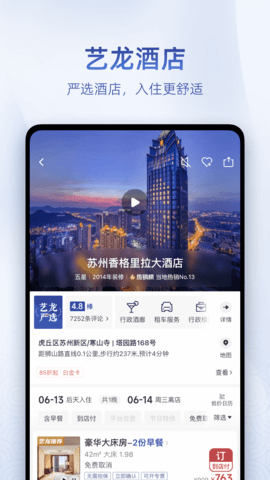 艺龙旅行 10.8.0 安卓版 1