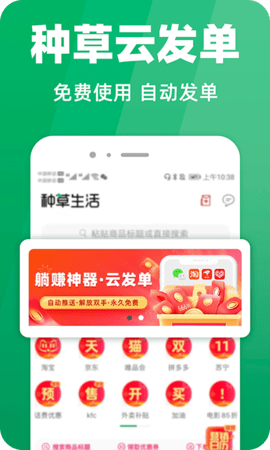 种草生活 7.3.1 安卓版 2