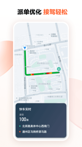 滴滴车主 9.0.20 最新版 2