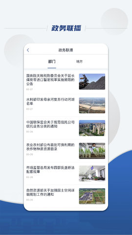 国务院 5.8.0 安卓版 1