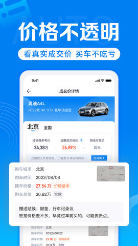 汽车报价 7.9.21 官方版 4