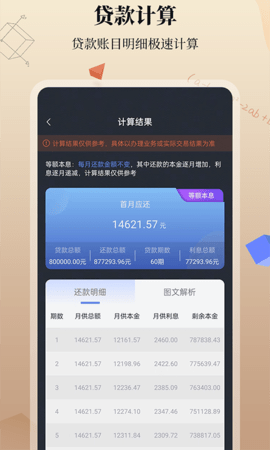 计算器 3.1.0 安卓版 3