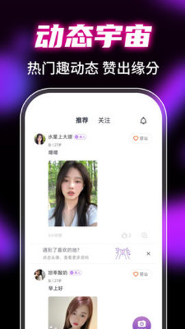 窝心聊交友 19.0.6 安卓版 3