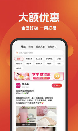 好省 5.8.3.0 安卓版 3