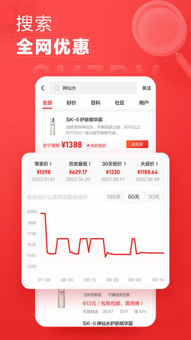 什么值得买 11.1.25 安卓版 2