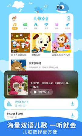 儿歌点点 4.5.5 最新版 2