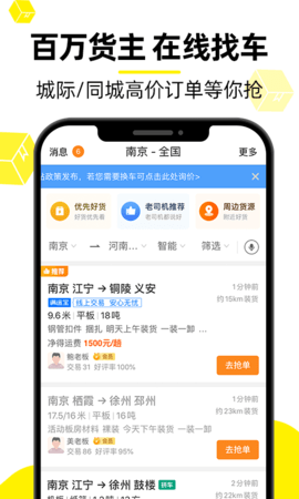 货车帮 8.94.3 最新版 1