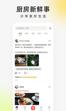 下厨房 8.8.66 官方版 3