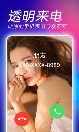 来电秀 3.3.8 安卓版 4
