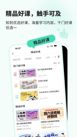 知到 5.0.9 安卓版 4