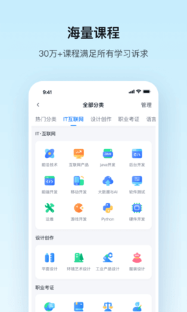 腾讯课堂 5.4.2 安卓版 3