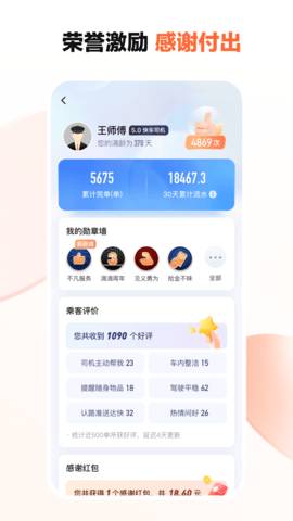 滴滴车主 9.0.20 最新版 3