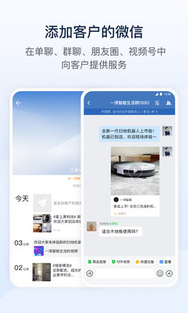企业微信 4.1.38 官方版 1