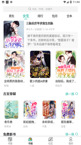 麦兔小说app 3.4.6 安卓版 2