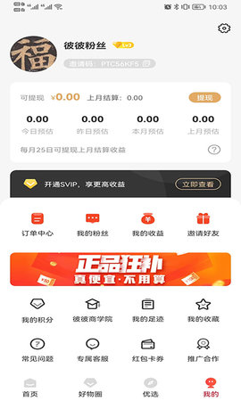 彼彼省家 3.6.0 安卓版 4