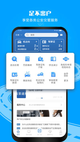 交管12123 6.5.118 官方版 1
