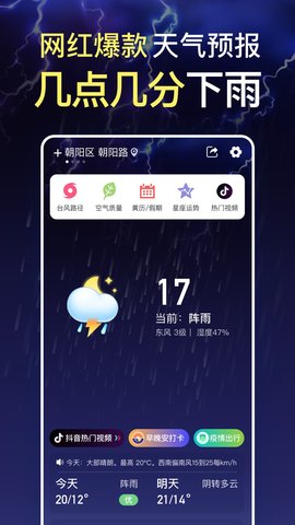 天气预报 13.0.0 安卓版 1