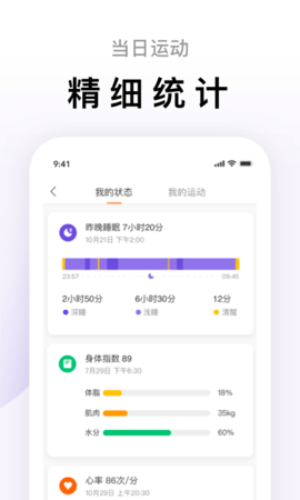 小米运动 6.13.1 安卓版 3