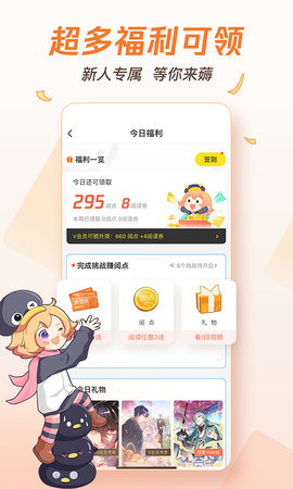 腾讯动漫 12.8.8 官方版 1
