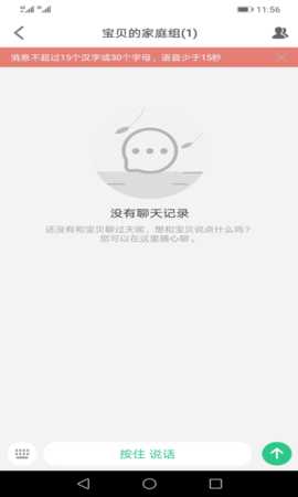 安全守护2 4.0.8 安卓版 3