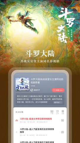 蜻蜓FM 10.6.4 安卓版 4