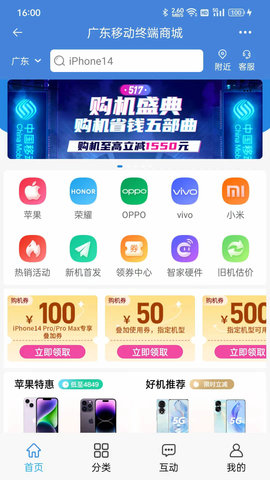 中国移动广东 11.9.1 官方版 1