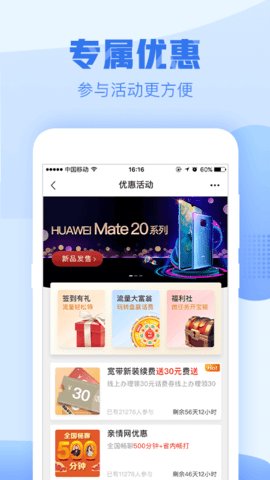中国移动浙江 11.9.5 安卓版 3