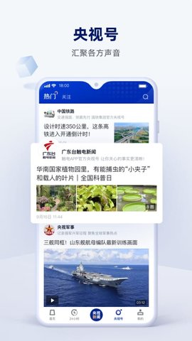 央视新闻 10.6.0 安卓版 4