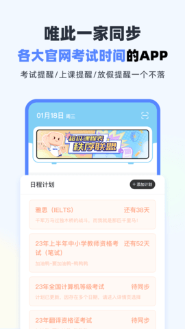 超级课程表 9.9.36 安卓版 2