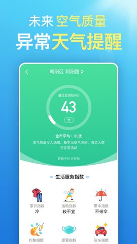 天气预报 13.0.0 安卓版 2
