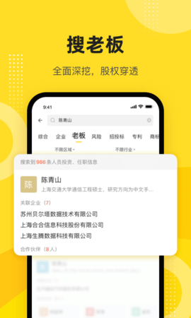 启信宝企业信息查询平台 9.42.07 最新版 2