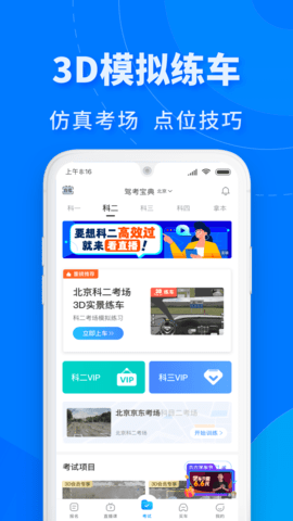 驾考宝典极速版 2.3.20 安卓版 2