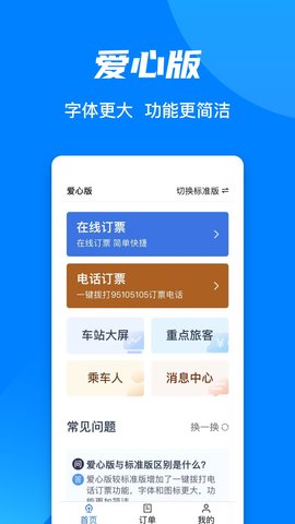 铁路12306 5.9.0.8 最新版 2