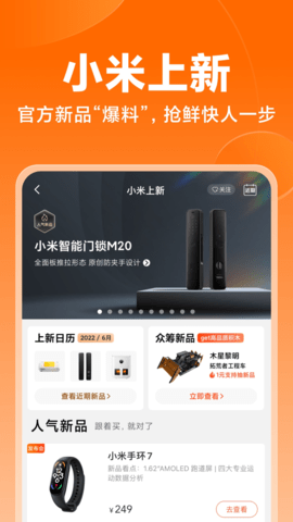 小米商城 5.40.0.20250515.r1 安卓版 4