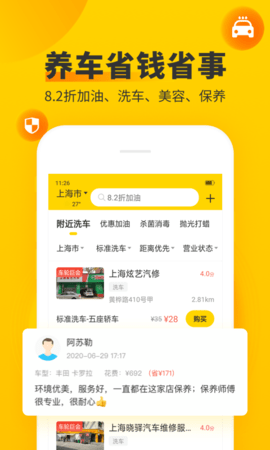 车轮 10.1.0 安卓版 3