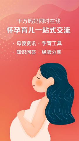 妈妈社区 10.5.3 安卓版 4