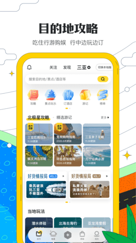 马蜂窝旅游 11.3.1 官方版 1