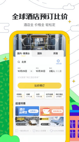 马蜂窝旅游 11.3.1 官方版 3