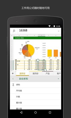 MicrosoftExcel 16.0.18827.20066 安卓版 2