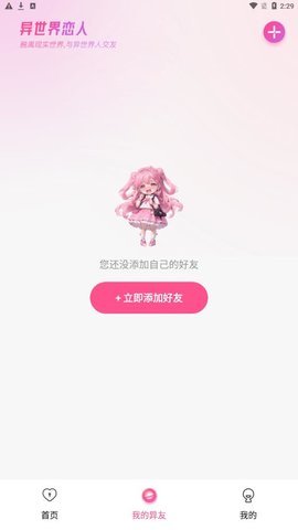 异世界恋人App官方版 1.0.0 最新版 3
