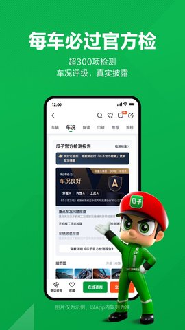 瓜子二手车 11.9.0.6 官方版 1
