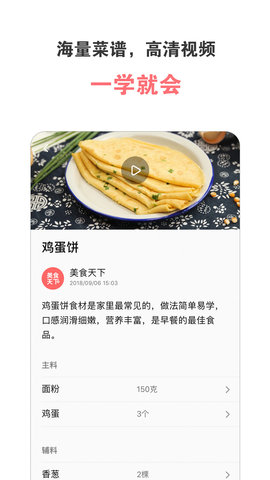 美食天下 6.5.0 安卓版 1