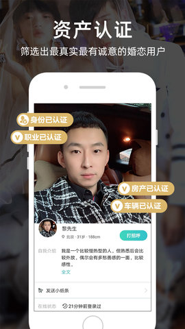 一伴婚恋专业版 7.1.0 安卓版 3