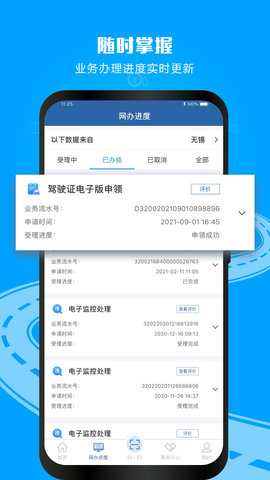 交管12123 6.5.118 官方版 2