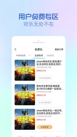 GG租号 5.7.4 官方版 1