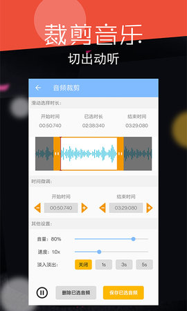 音频剪辑大师 55 安卓版 1
