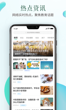 安全教育平台 1.9.2 安卓版 1